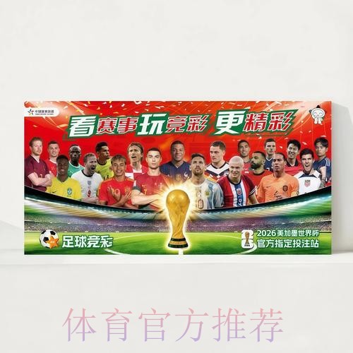 2026世界杯每日赛程官方发布观看指南查询入口