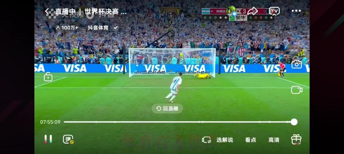 畅享世界杯体育直播APP精彩赛事